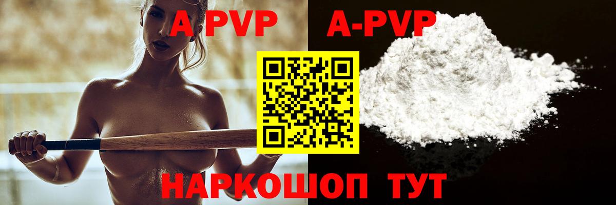 А ПВП кристаллы  Alpha PVP СК  A PVP VHQ  Альфа ПВП  наркота  Морозовск  Вход с VPN 