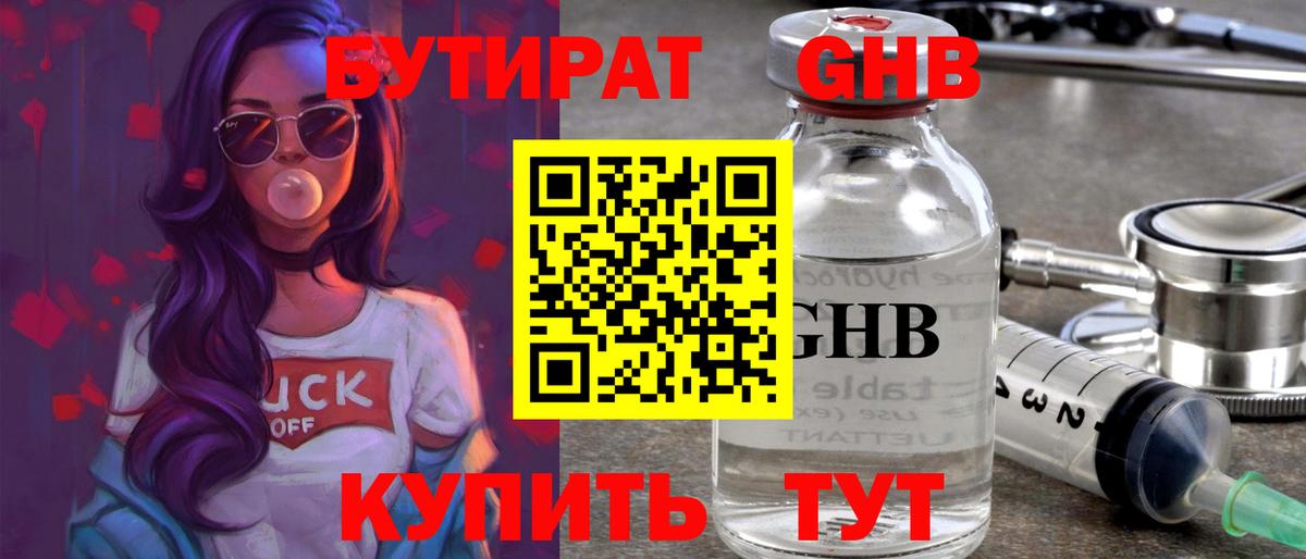 БУТИРАТ BDO 33%  Бутират  Морозовск  Вход с VPN 