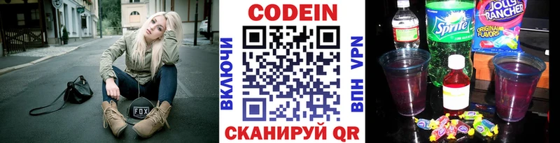 купить  цена  Морозовск  Кодеиновый сироп Lean напиток Lean (лин) 