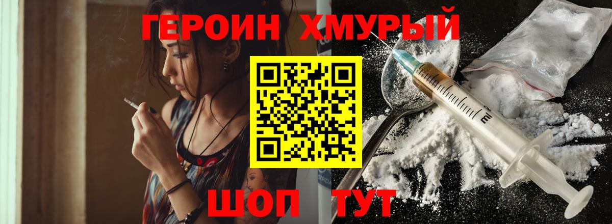 Героин гречка Морозовск